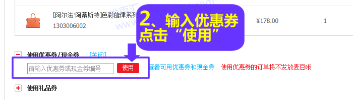 输入现金券或者优惠券编号，点击“使用”