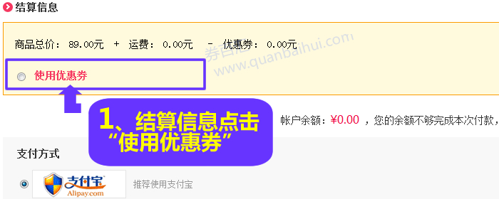 结算信息点击“使用优惠券”