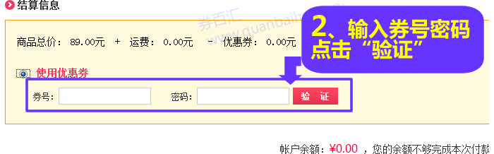 入优惠券券号密码,点击“验证” 入优惠券券号密码,点击“验证”