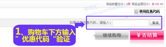 输入优惠代码,点击“验证” 输入优惠代码,点击“验证”