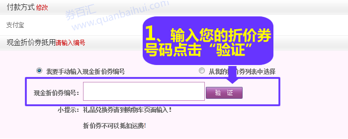 输入现金折扣券编号,点击“验证” 输入现金折扣券编号,点击“验证”