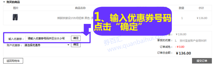 前输入优惠券号码，点击确定