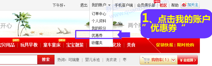 打开我的账户“优惠券” 打开我的账户“优惠券”