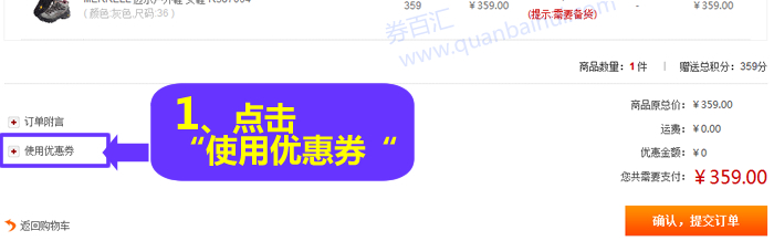 订单提交前点击“使用优惠券”按钮 订单提交前点击“使用优惠券”按钮