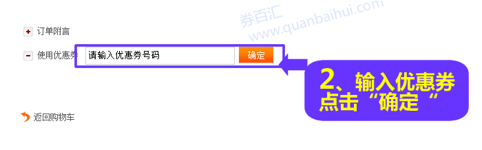 输入优惠券号码,点击“确定” 输入优惠券号码,点击“确定”