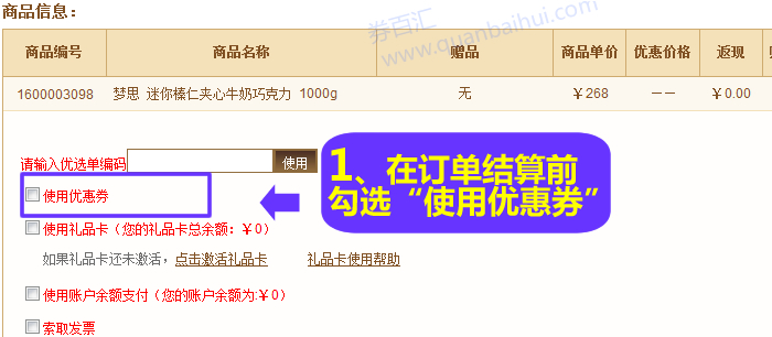 在商品信息下方勾选使用“使用优惠券”