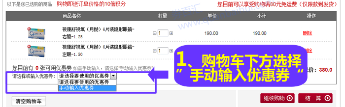 下拉框选择“手动输入优惠券” 下拉框选择“手动输入优惠券”