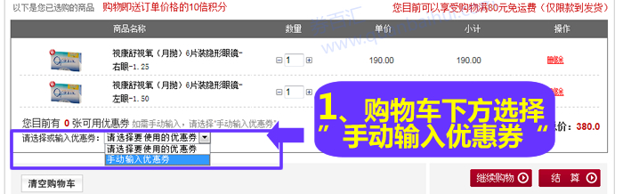 下拉框选择“手动输入优惠券”