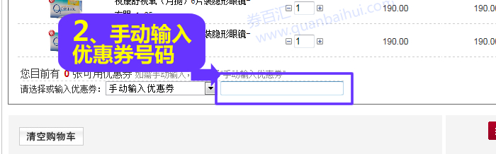 在方框内输入优惠券号码 在方框内输入优惠券号码
