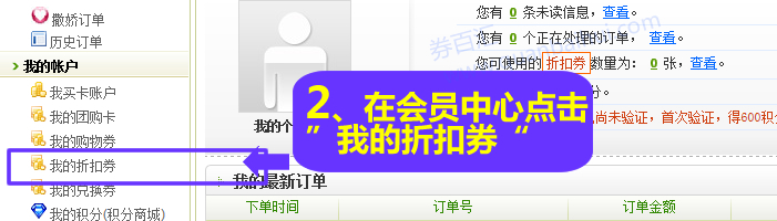 点击“我的折扣券” 点击“我的折扣券”