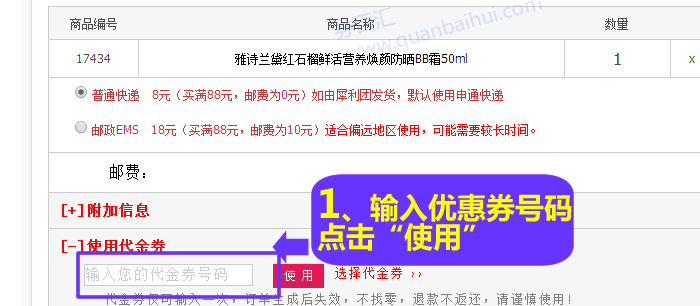 犀利团优惠券使用图示