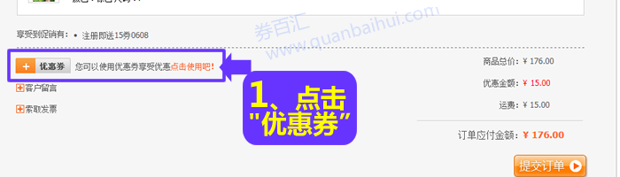 点击选择“+优惠券” 点击选择“+优惠券”