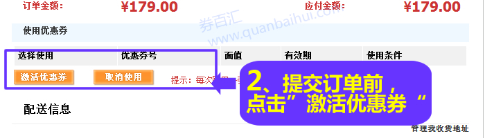 选择使用优惠券,点击“激活优惠券” 选择使用优惠券,点击“激活优惠券”
