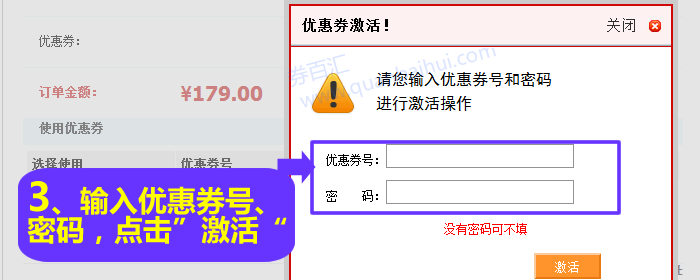 输入您获得的优惠券号密码,点击“激活” 输入您获得的优惠券号密码,点击“激活”