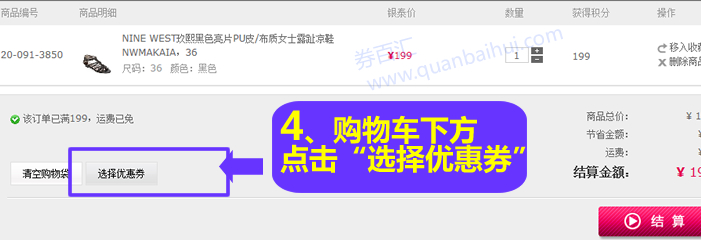 在购物车下单下方点击“选择优惠券”