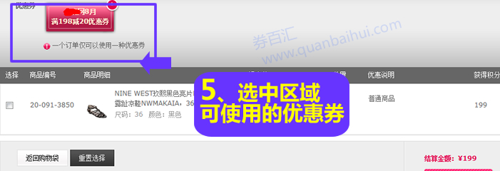 在购物车上方出现的您已经激活的优惠券，选择您可使用的优惠券