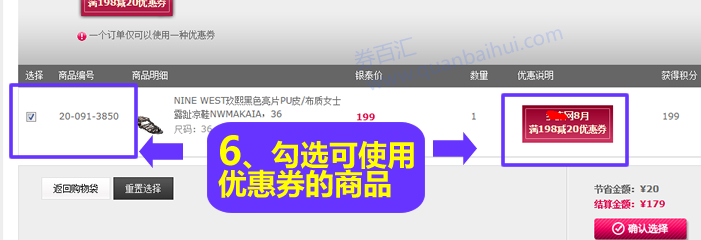 勾选可以使用优惠券的商品，系统自动判别，即可减去相应的金额。