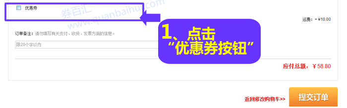 提交订单前点击勾选优惠券,然后输入优惠券即可 提交订单前点击勾选优惠券,然后输入优惠券即可