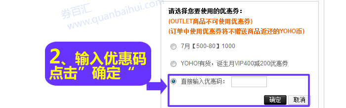 输入优惠券码,点击“确定” 输入优惠券码,点击“确定”