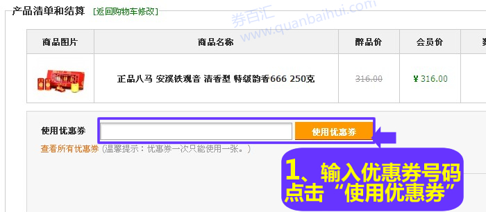 结算时,“使用优惠劵”一栏,输入优惠劵编号,点击"使用优惠劵" 结算时,“使用优惠劵”一栏,输入优惠劵编号,点击"使用优惠劵"